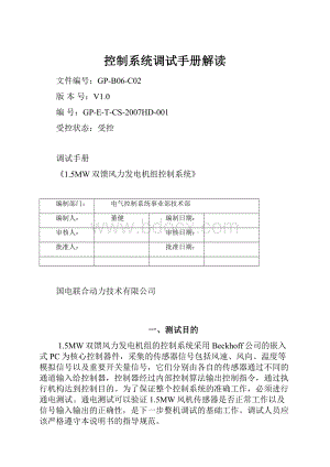 控制系统调试手册解读.docx