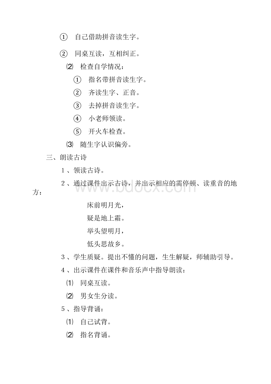 聋校人教版小学一年级语文下册教案.docx_第2页