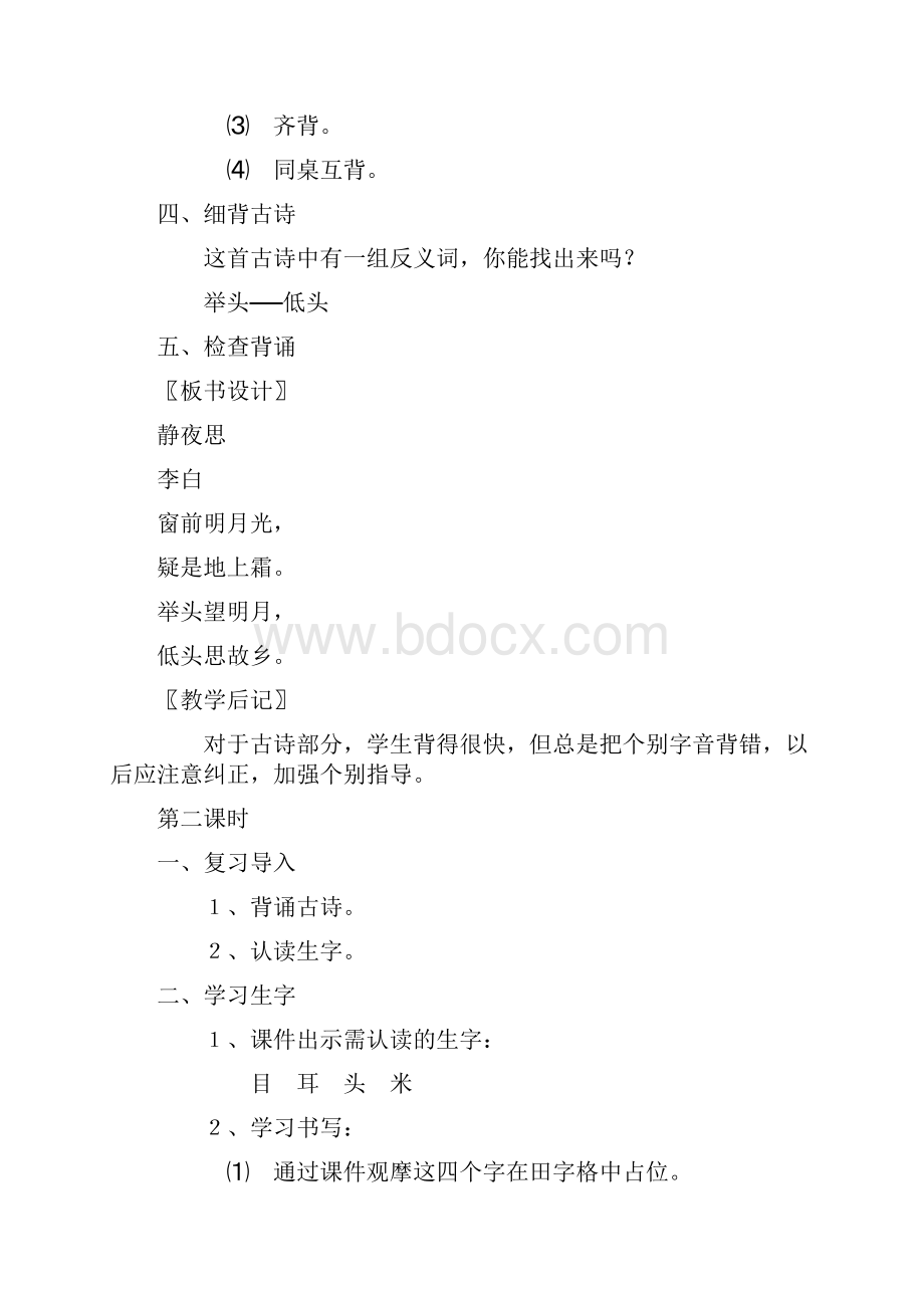 聋校人教版小学一年级语文下册教案.docx_第3页