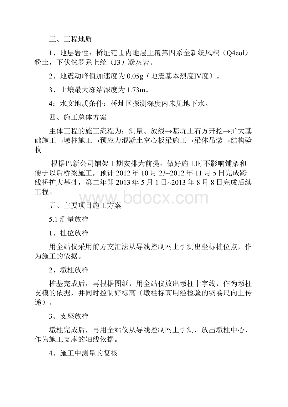 某跨线桥施工组织设计.docx_第2页