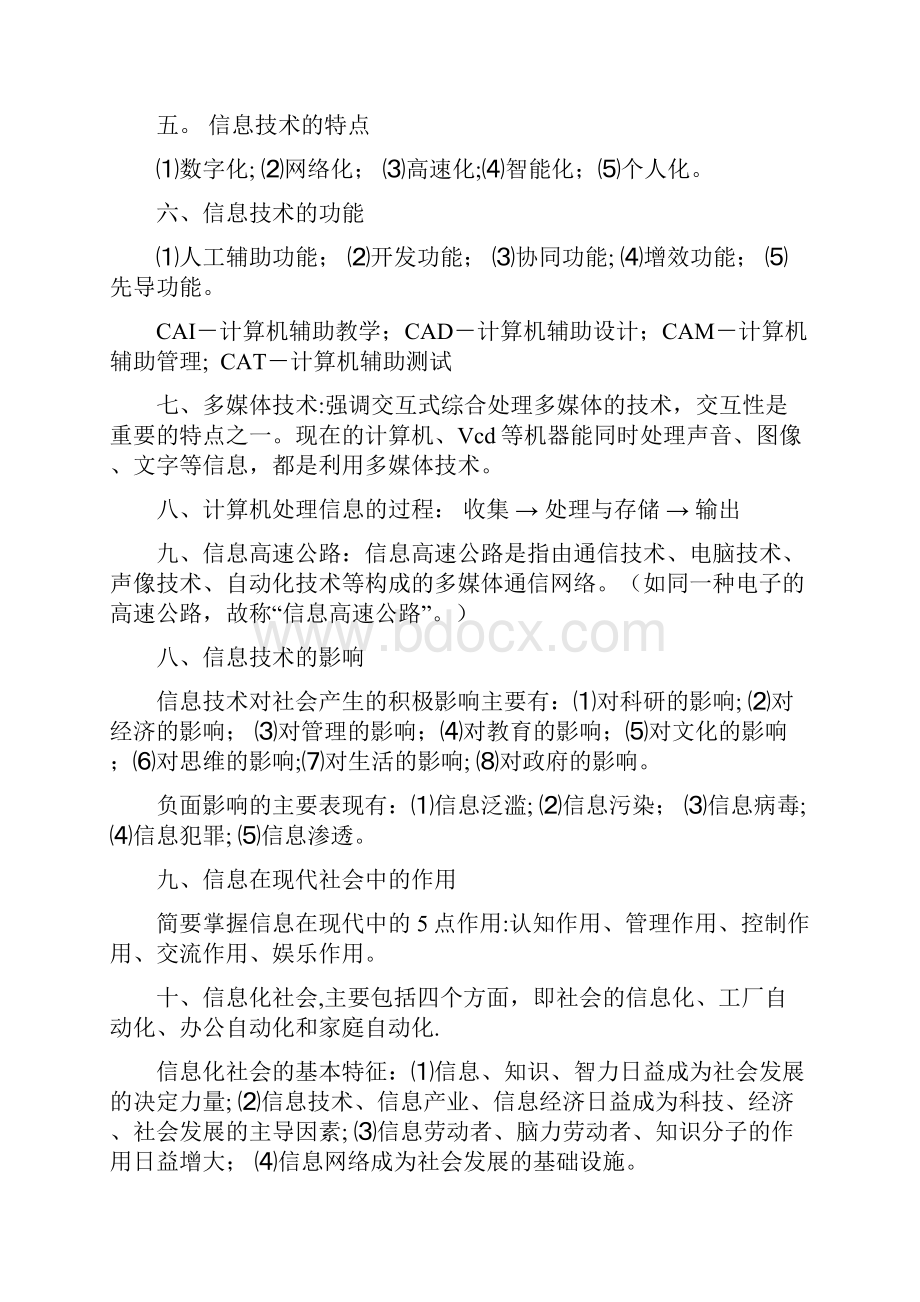 初中信息技术知识点汇总.docx_第2页