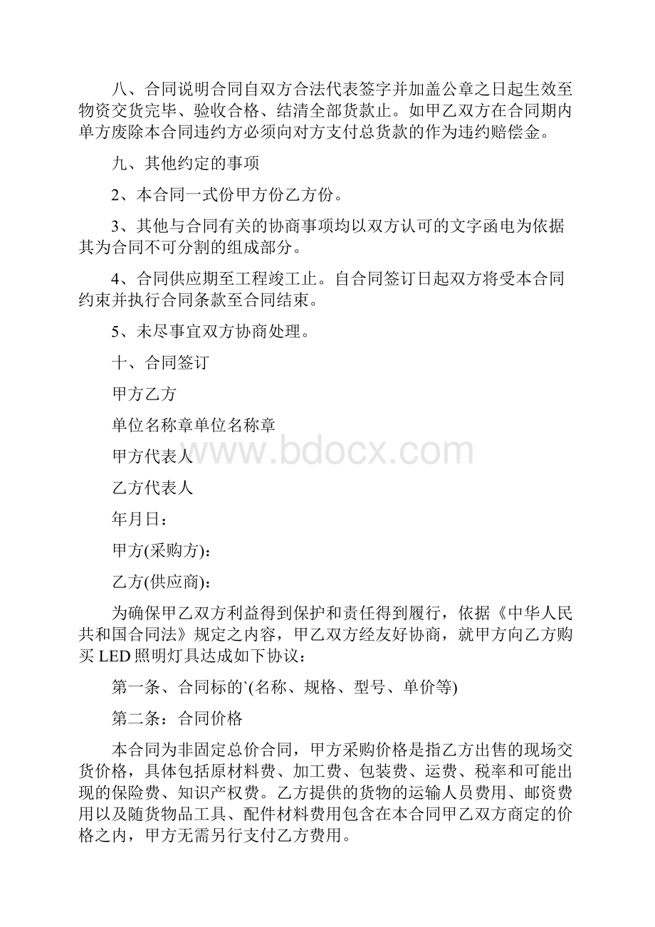 照明灯具购销合同通用版.docx_第3页