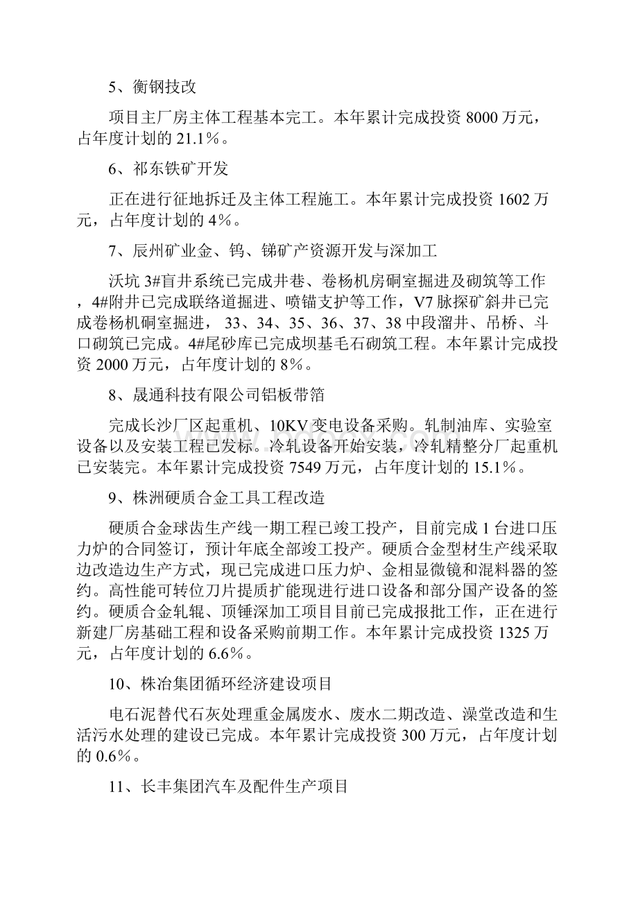 全省重点工程完成情况.docx_第2页