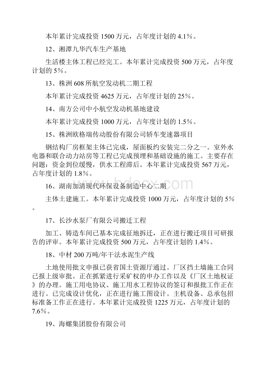 全省重点工程完成情况.docx_第3页