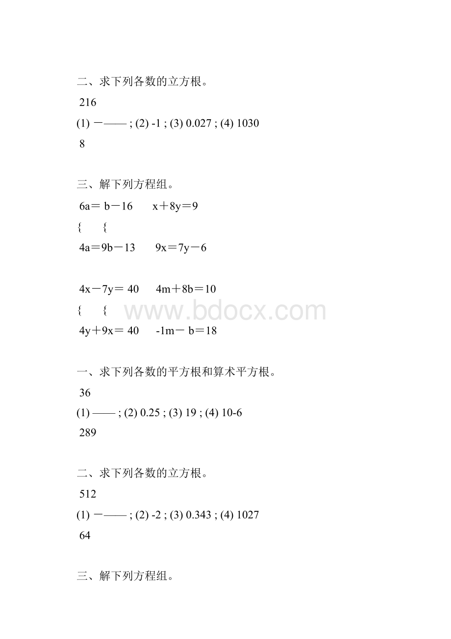 初二数学下册计算题专项练习 5.docx_第2页