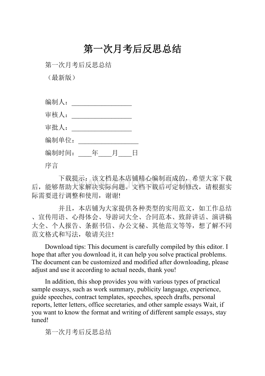 第一次月考后反思总结.docx_第1页