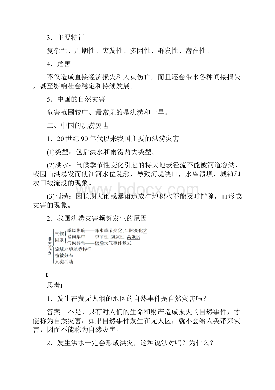 高中地理第四章第四节自然灾害对人类的危害导学案湘教版必修1.docx_第2页