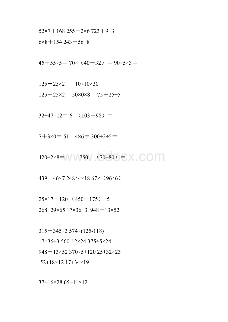 最新小学三年级数学小学数学三年级下册计算题专项练习.docx_第2页