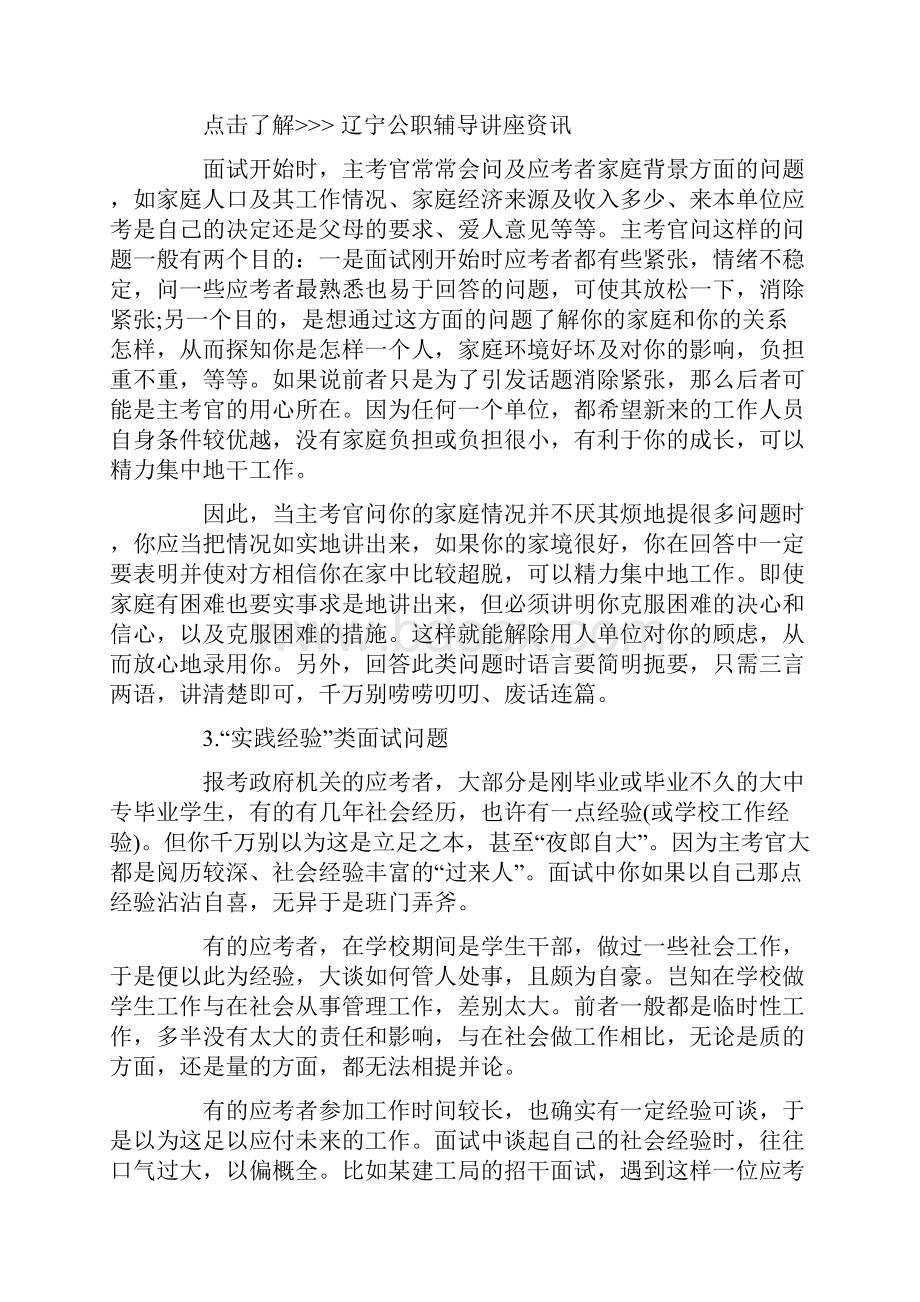 辽宁公务员面试时间0.docx_第3页