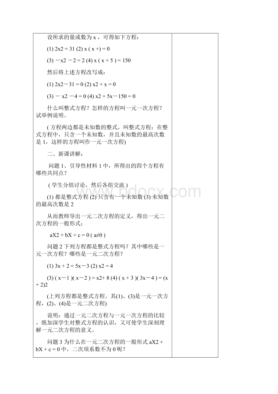 九年义务教育湘教版九年级数学上册教案.docx_第2页