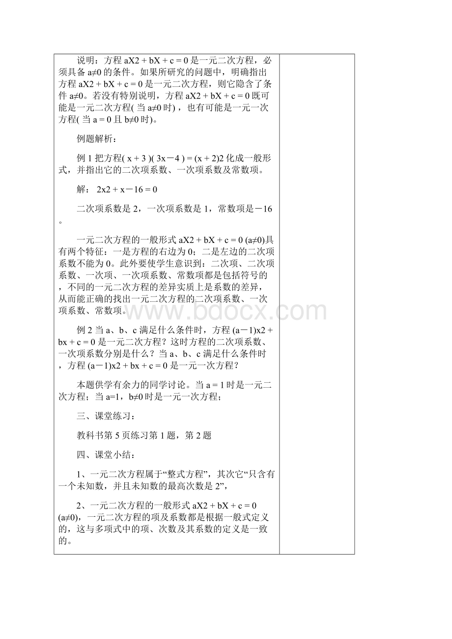 九年义务教育湘教版九年级数学上册教案.docx_第3页