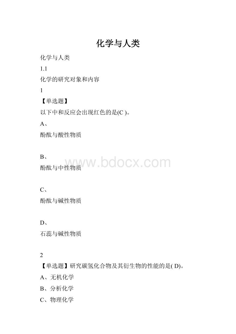 化学与人类.docx_第1页