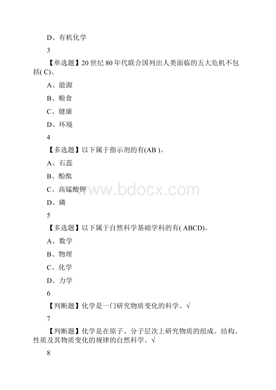 化学与人类.docx_第2页