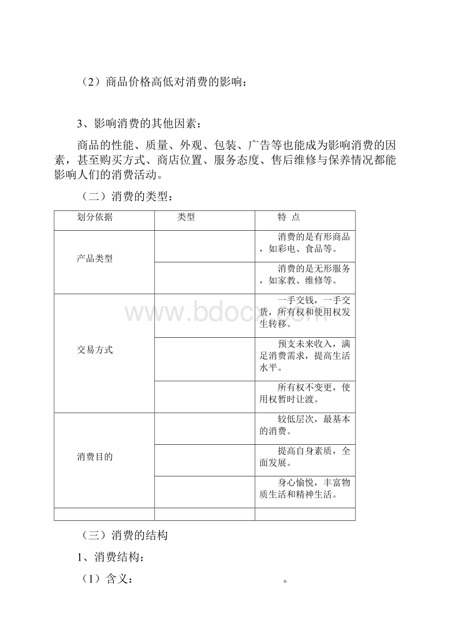 《多彩的消费》导学案.docx_第2页