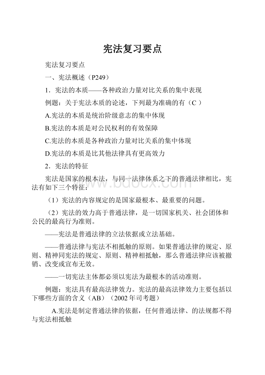 宪法复习要点.docx