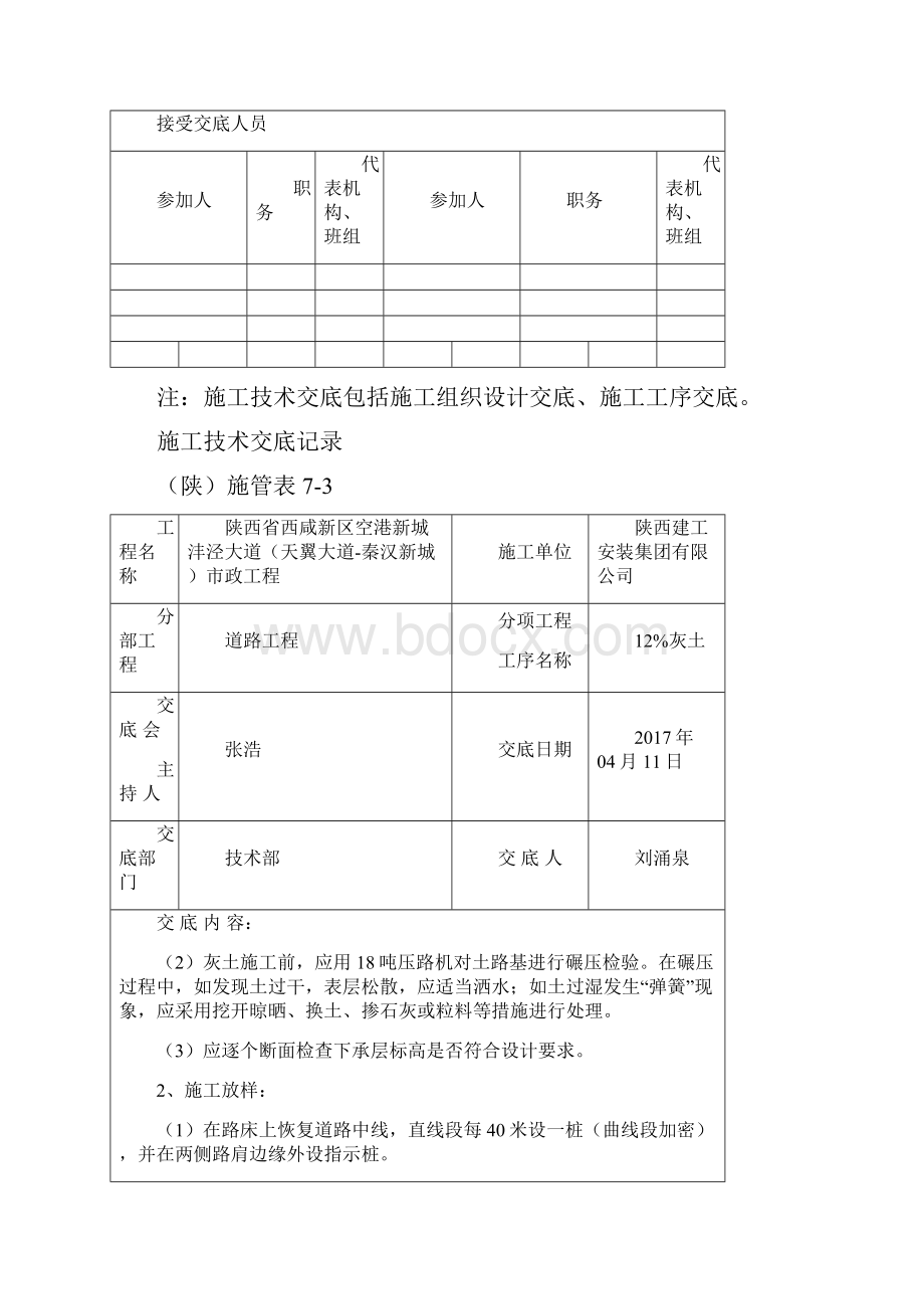 施工技术交底12灰土DOC.docx_第2页