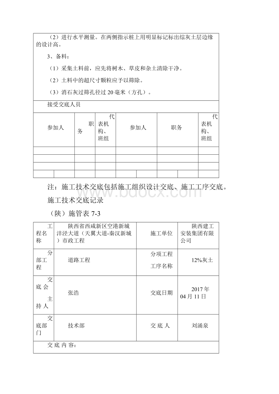 施工技术交底12灰土DOC.docx_第3页