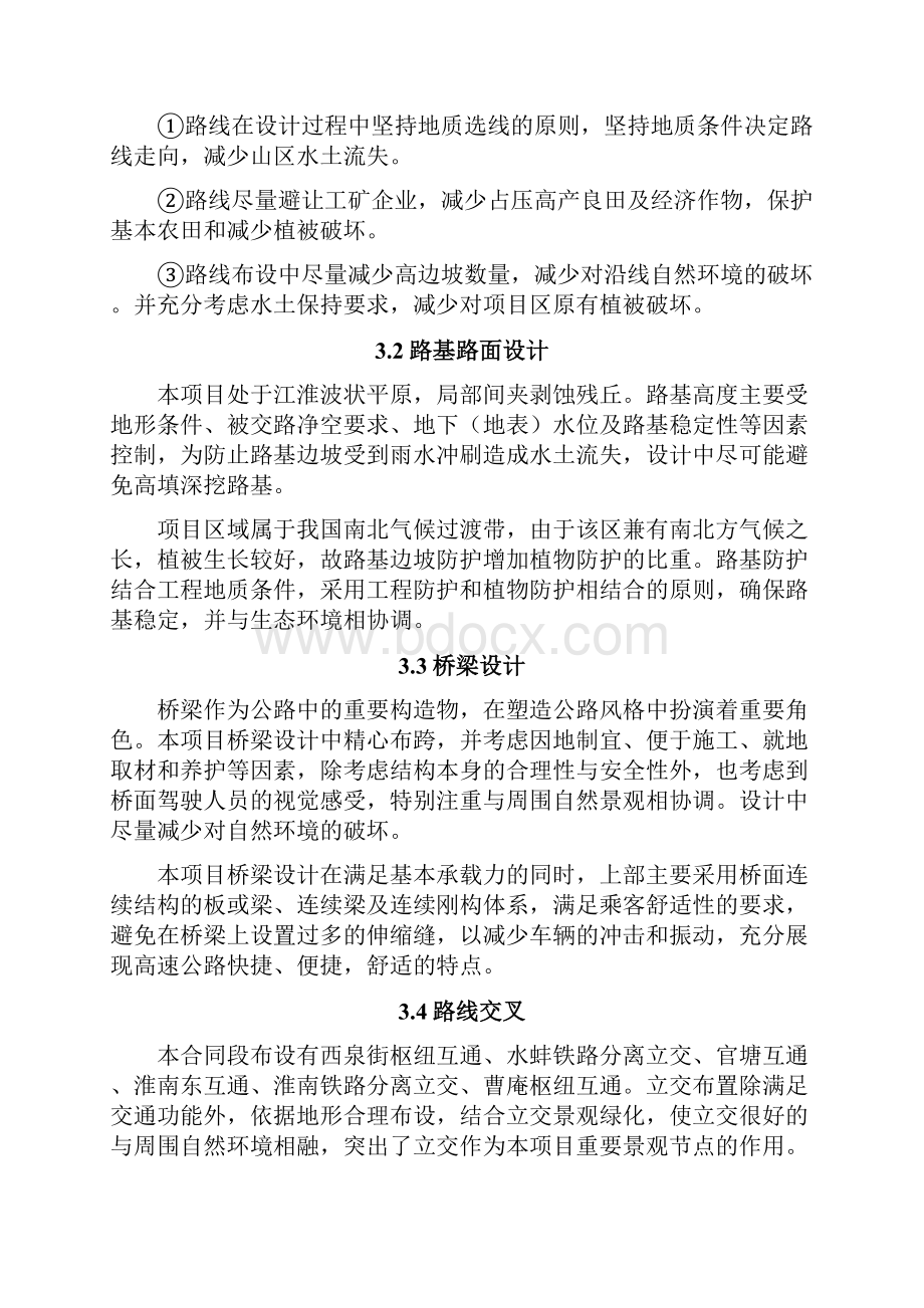 高速公路环保与景观设计汇报改.docx_第3页