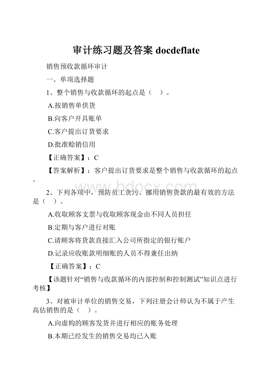 审计练习题及答案docdeflate.docx_第1页