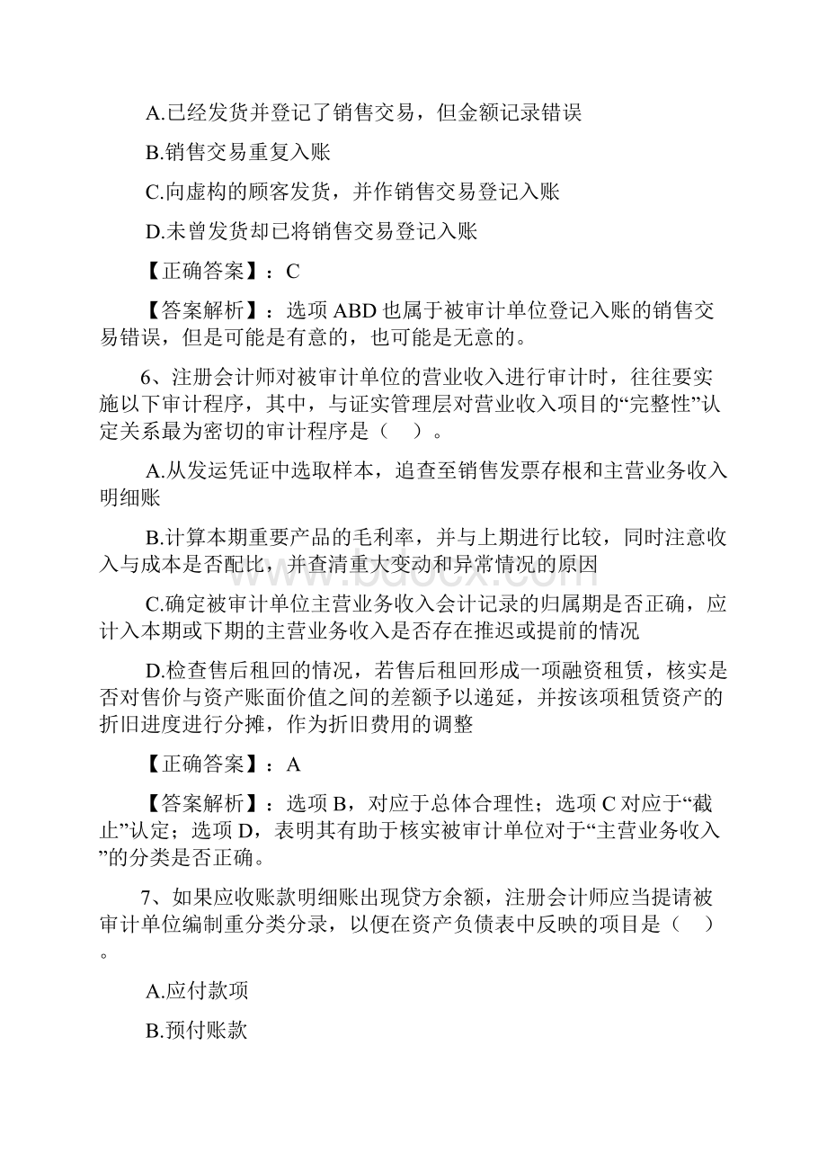 审计练习题及答案docdeflate.docx_第3页