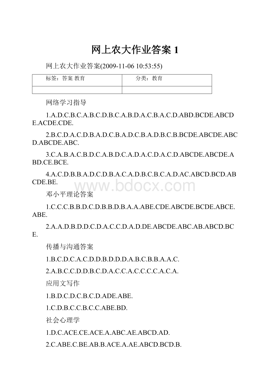 网上农大作业答案1.docx