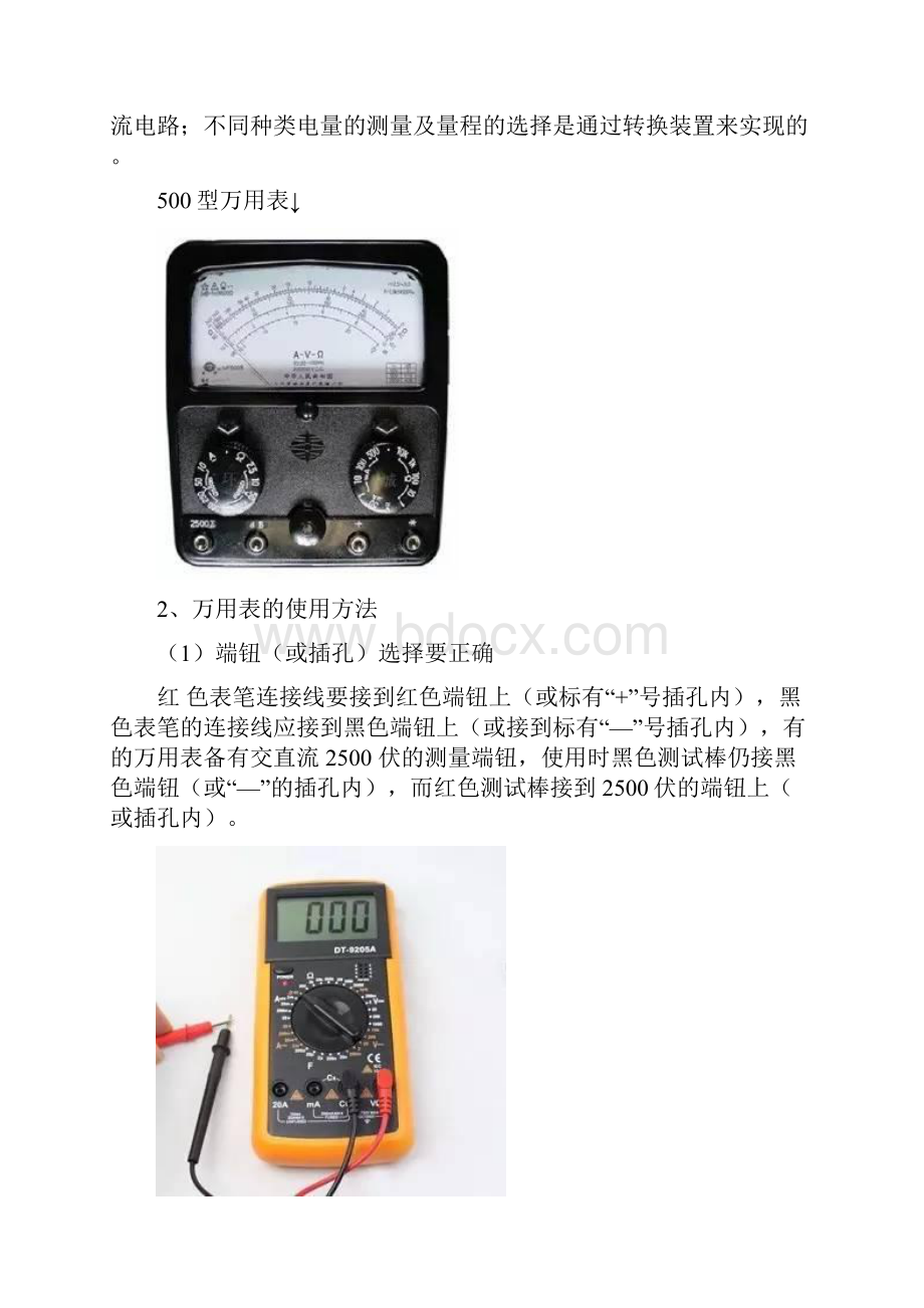 常用仪表使用方法大全.docx_第2页