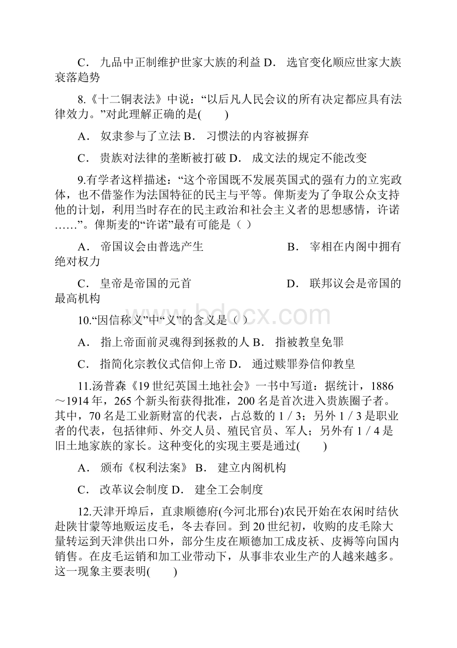 云南省泸西一中届高三份考试 高三历史.docx_第3页