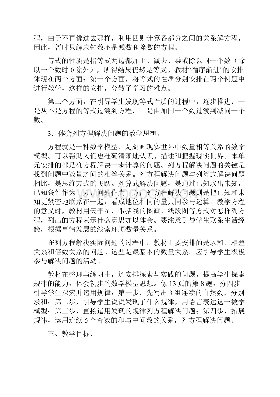 第一单元《方程》.docx_第2页