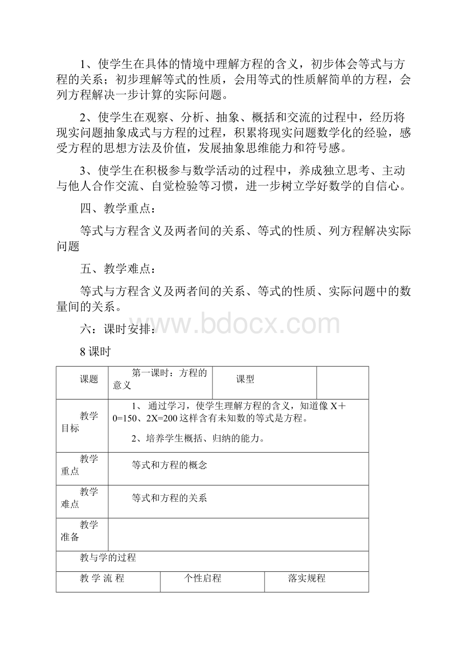 第一单元《方程》.docx_第3页