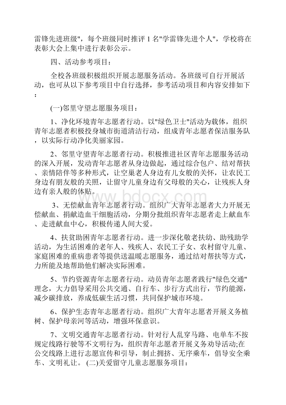 三月学雷锋活动方案.docx_第2页