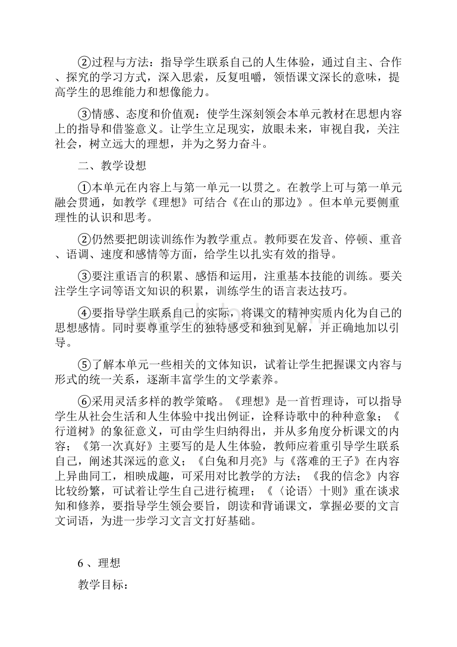 初一语文教案3.docx_第2页