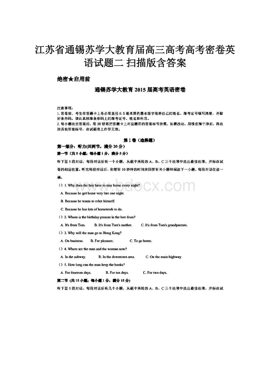 江苏省通锡苏学大教育届高三高考高考密卷英语试题二 扫描版含答案.docx_第1页