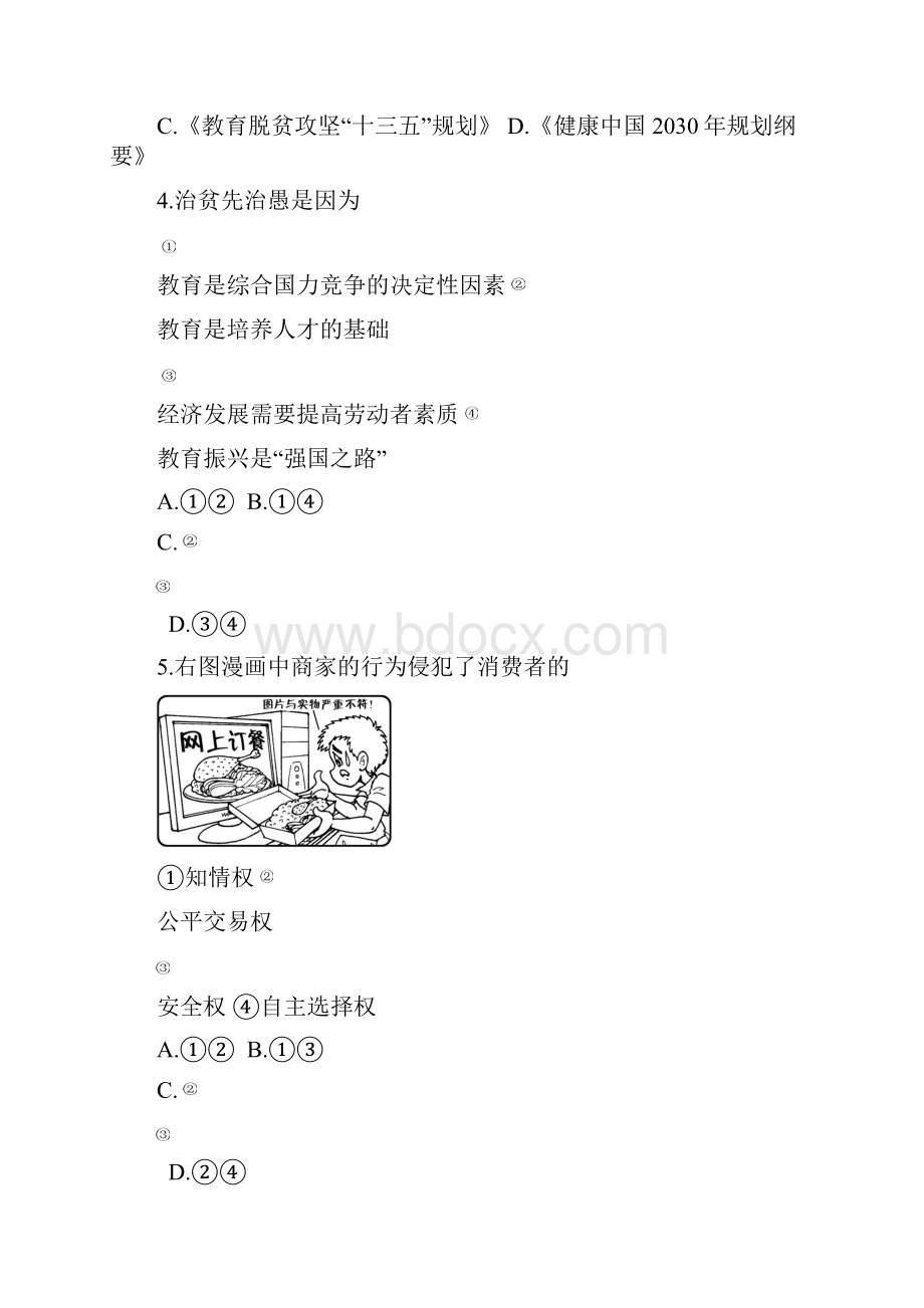 中考历史与社会思品试题Word版含答案.docx_第2页