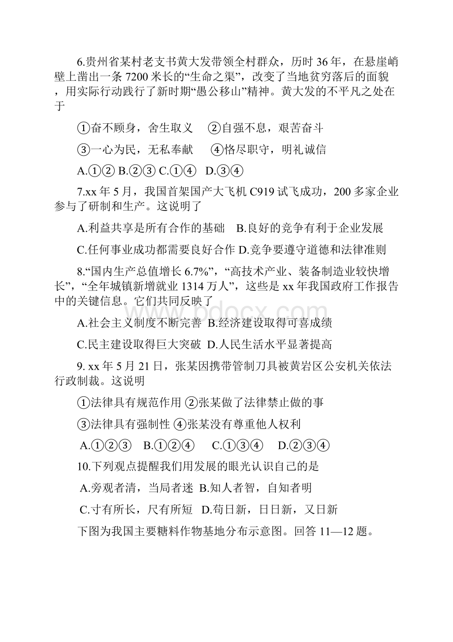 中考历史与社会思品试题Word版含答案.docx_第3页