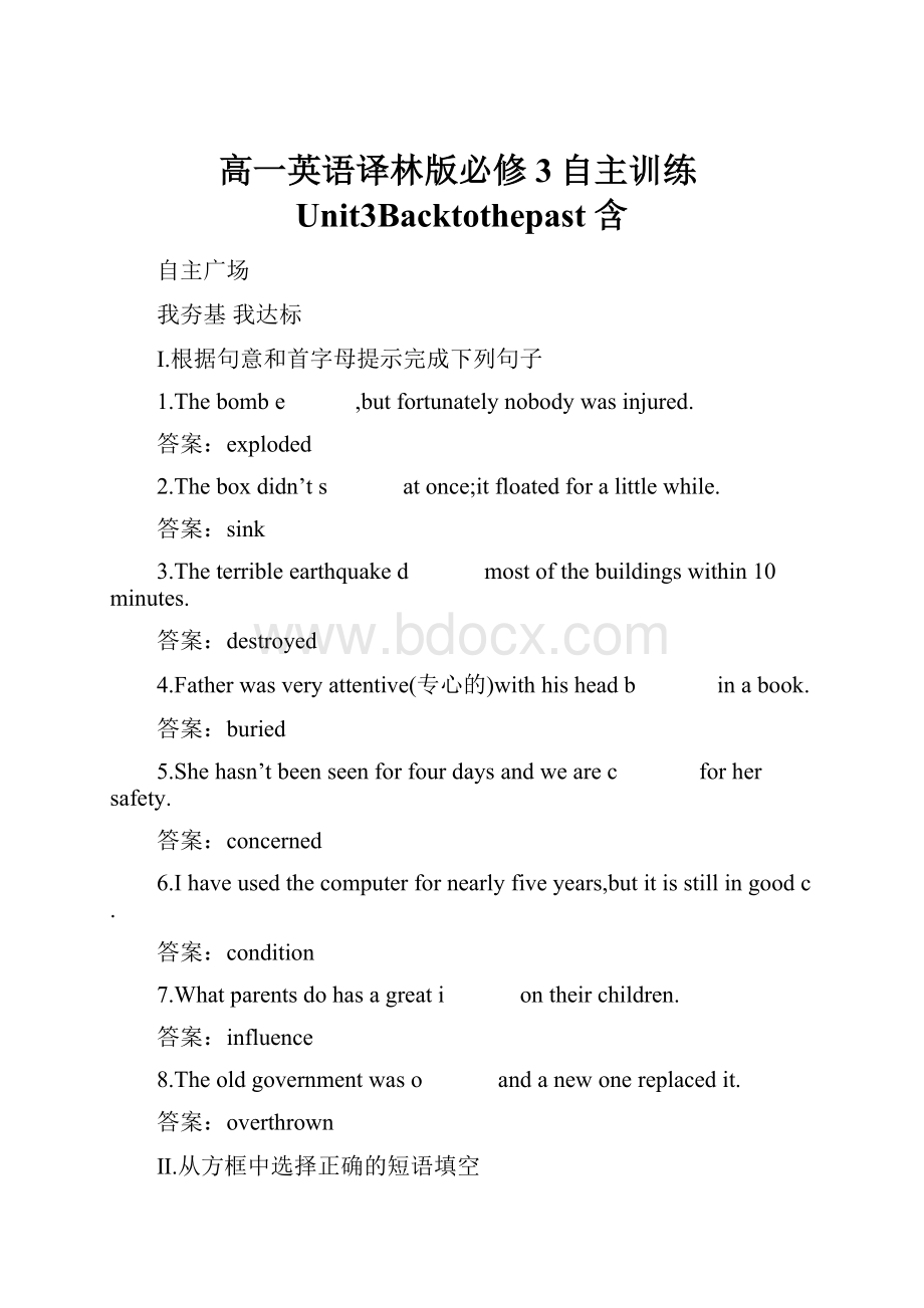 高一英语译林版必修3自主训练Unit3Backtothepast 含.docx_第1页