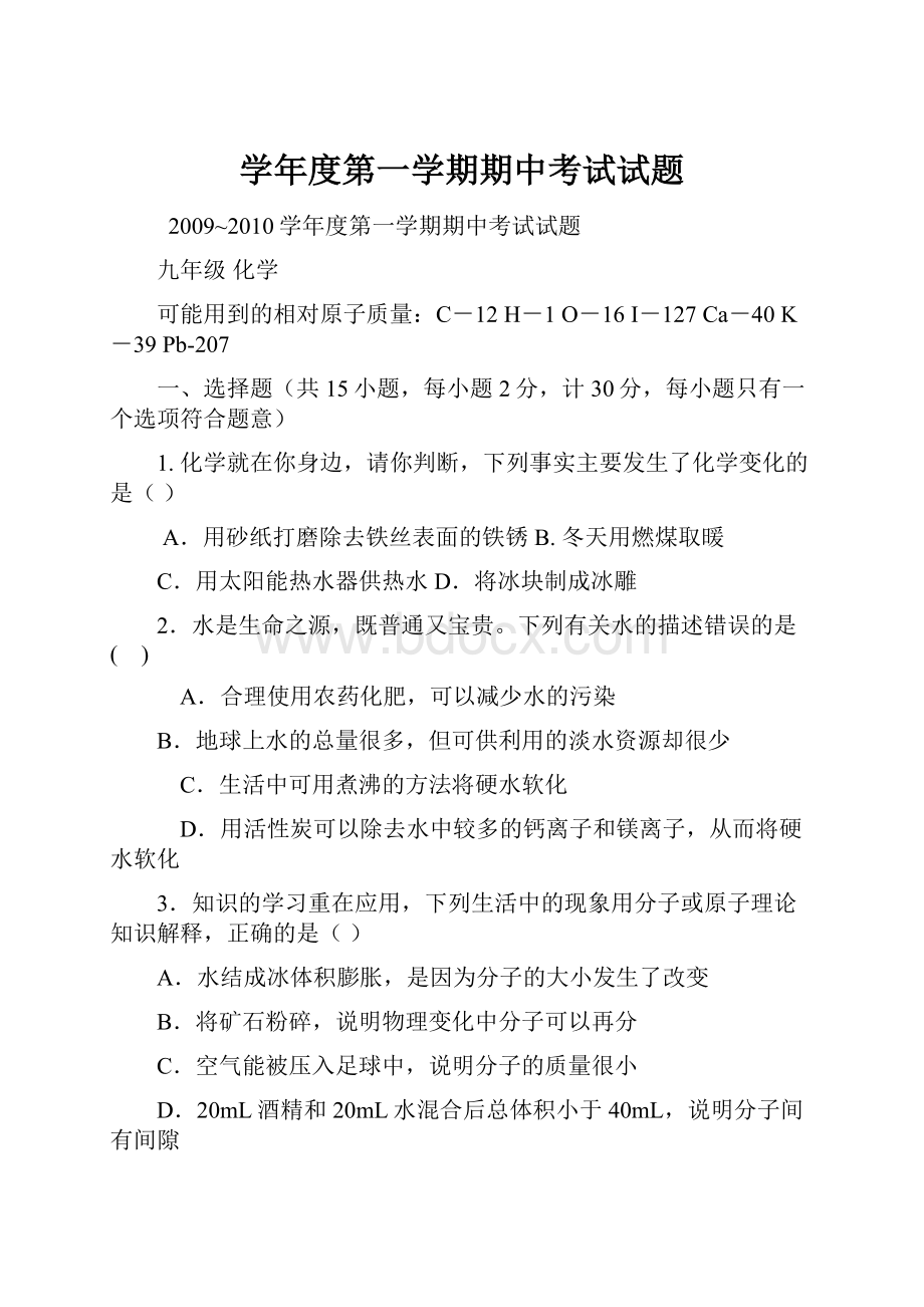 学年度第一学期期中考试试题.docx_第1页