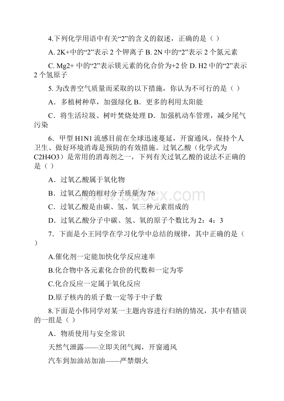 学年度第一学期期中考试试题.docx_第2页