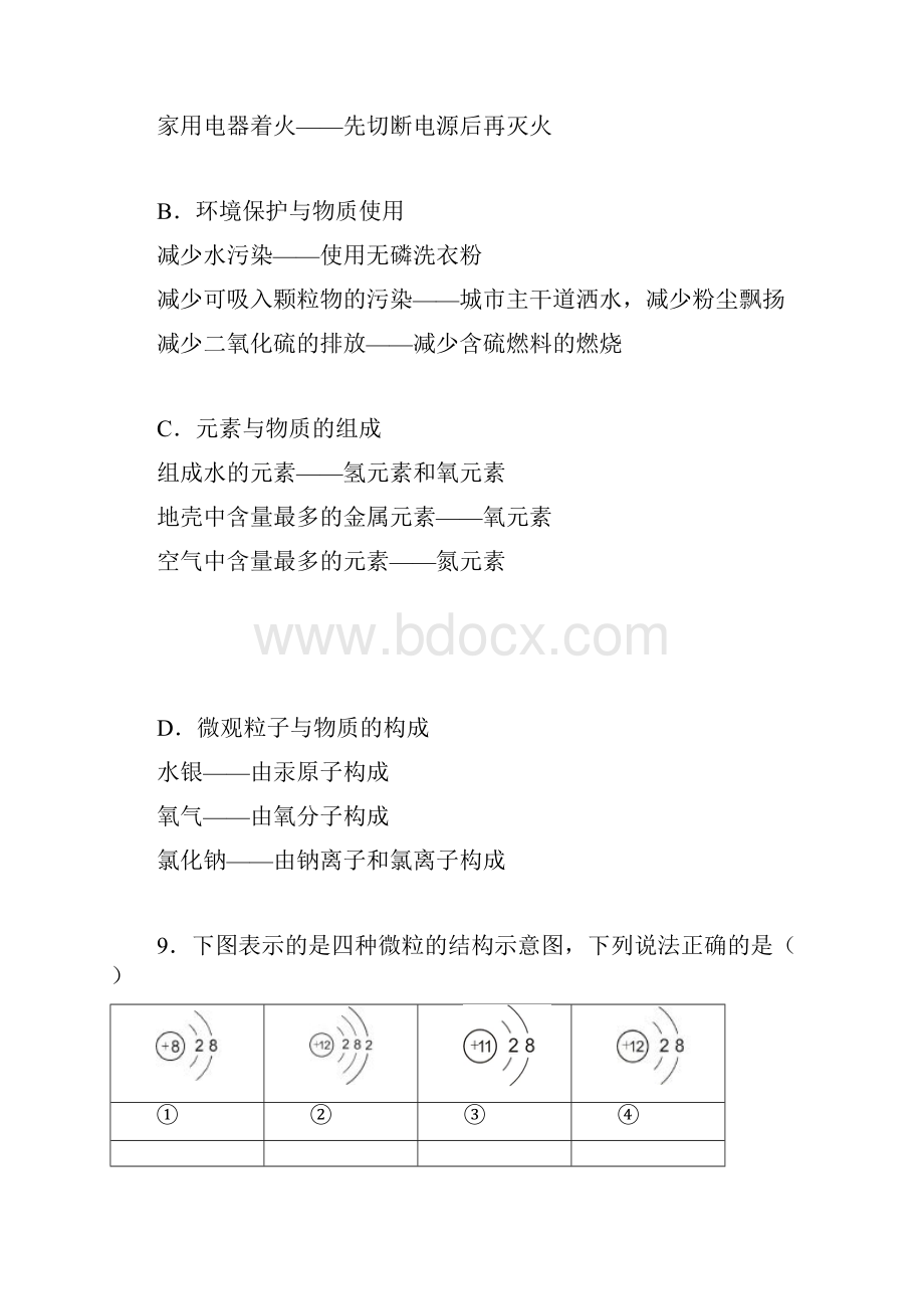 学年度第一学期期中考试试题.docx_第3页