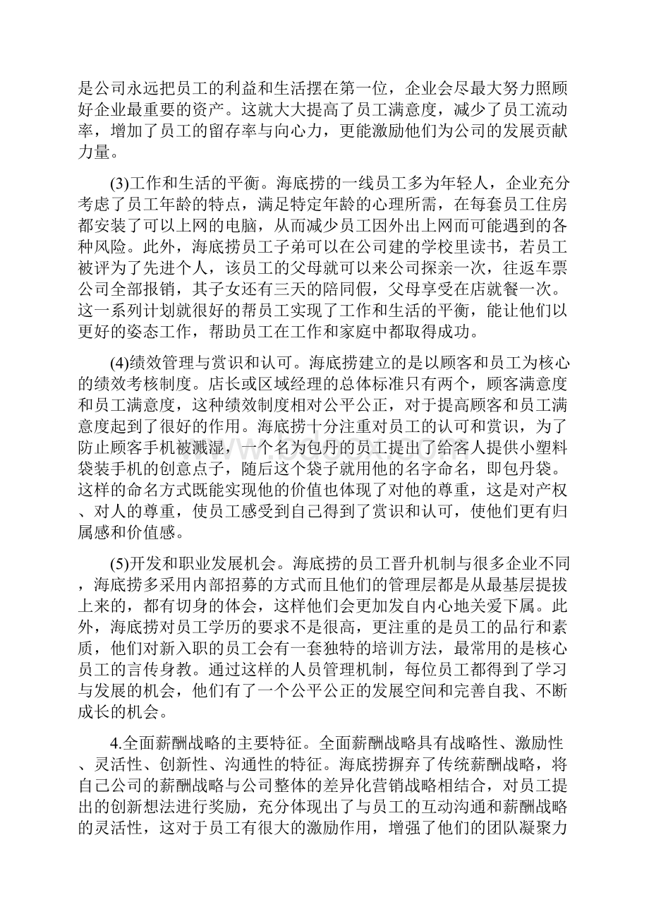 第一组海底捞案例分析报告.docx_第3页