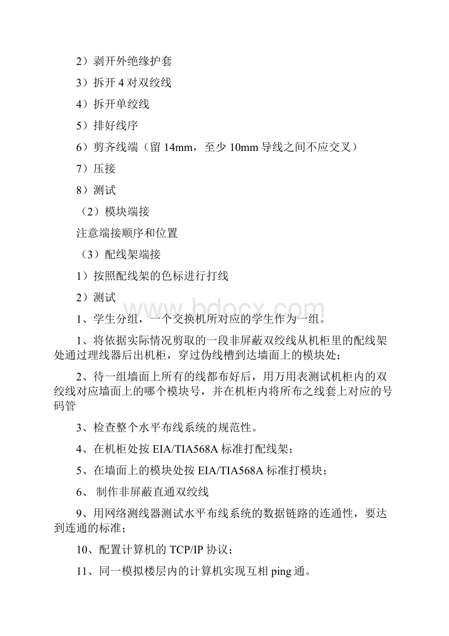 计算机网络工程 实训指导书.docx_第2页