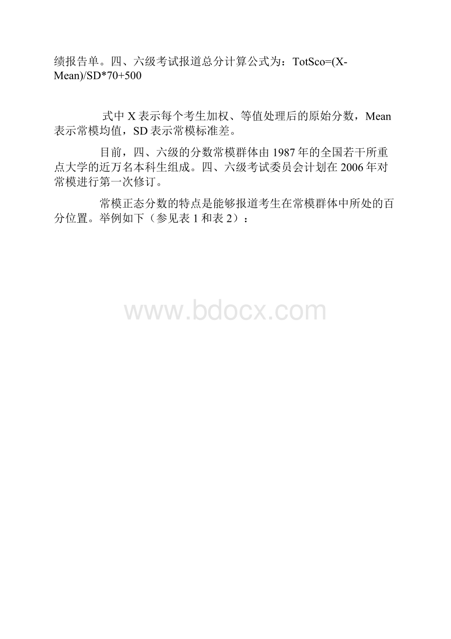 英语四六级考试时间及流程详解范文.docx_第2页