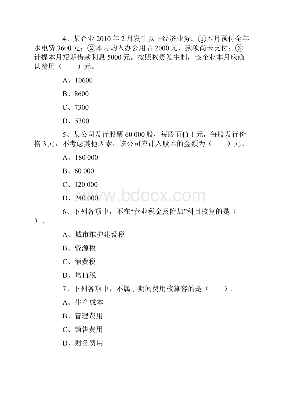 湖南XXXX年会计从业.docx_第2页