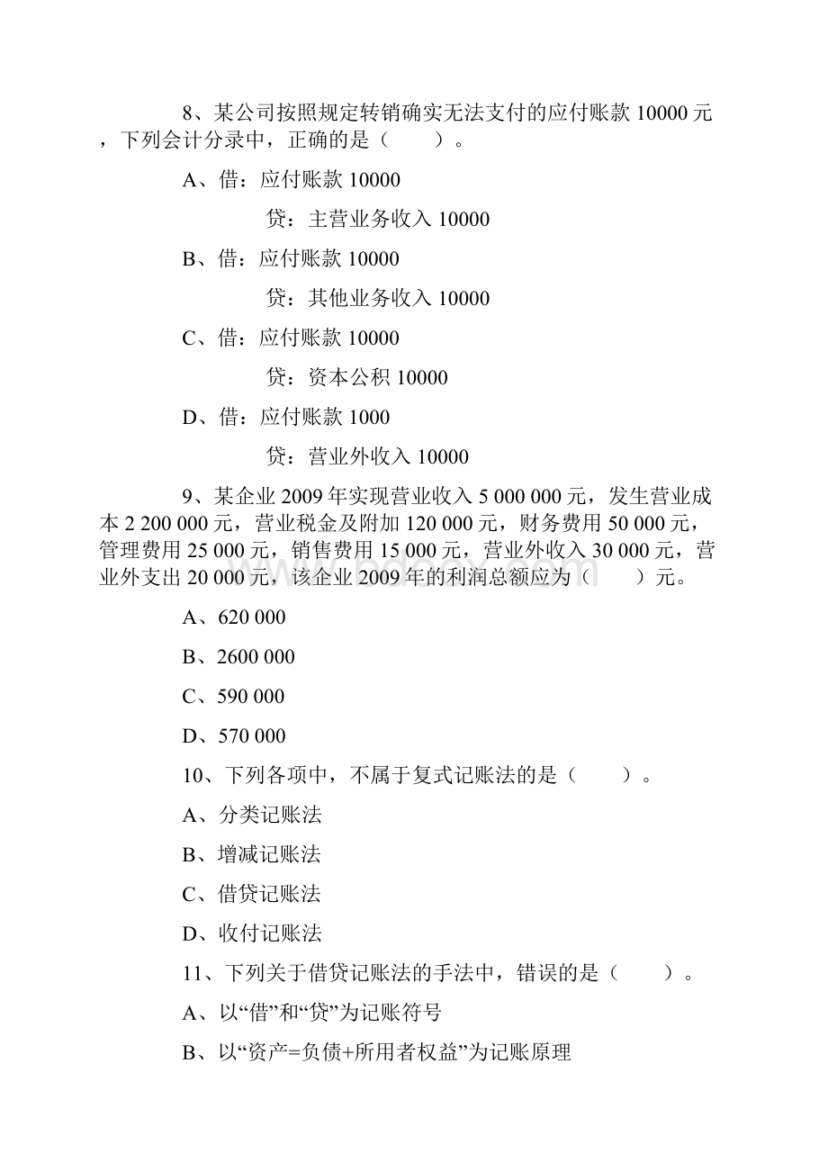 湖南XXXX年会计从业.docx_第3页