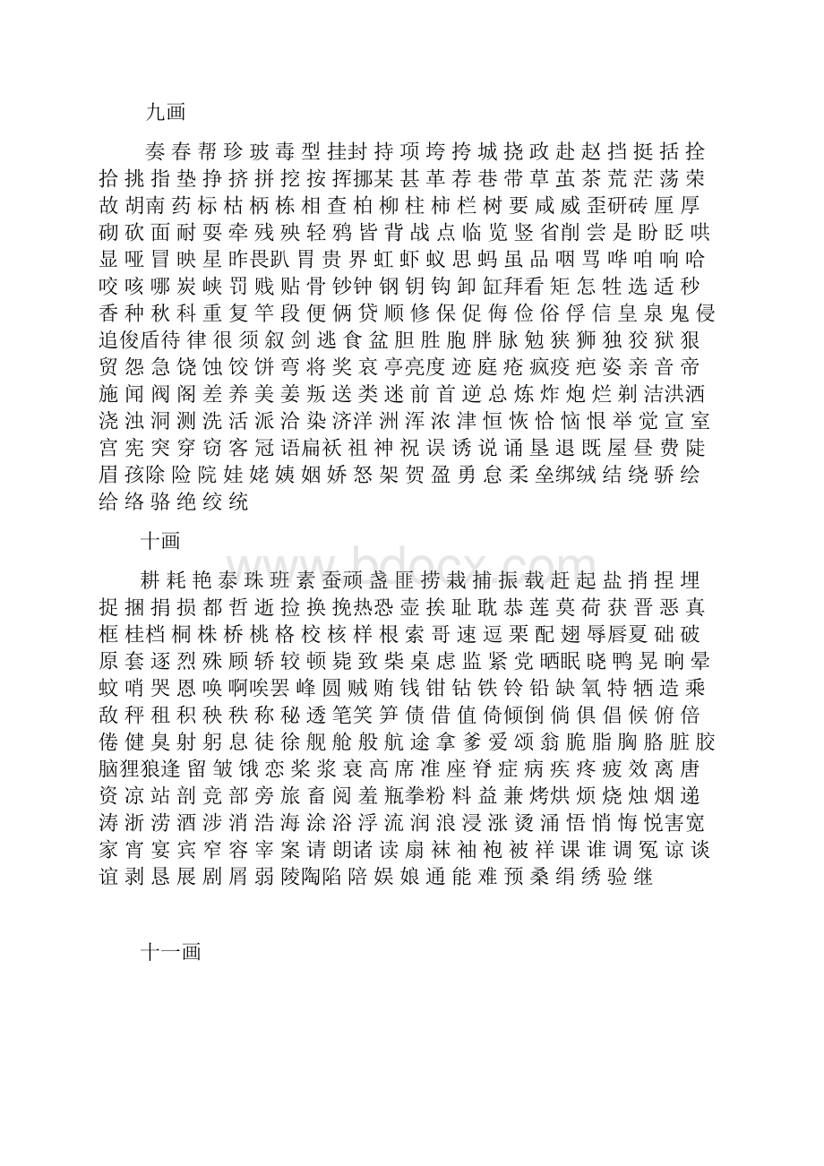 小学生常用汉字表2500字行楷.docx_第3页