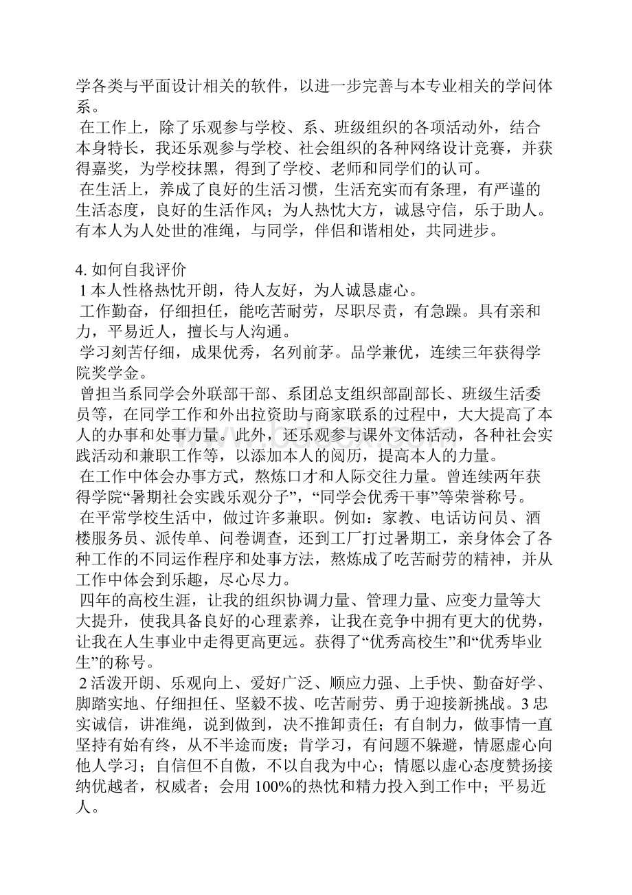 荣誉情况的自我评价.docx_第3页