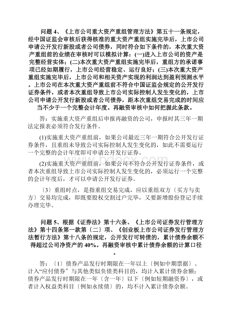 再融资审核财务知识问答.docx_第3页