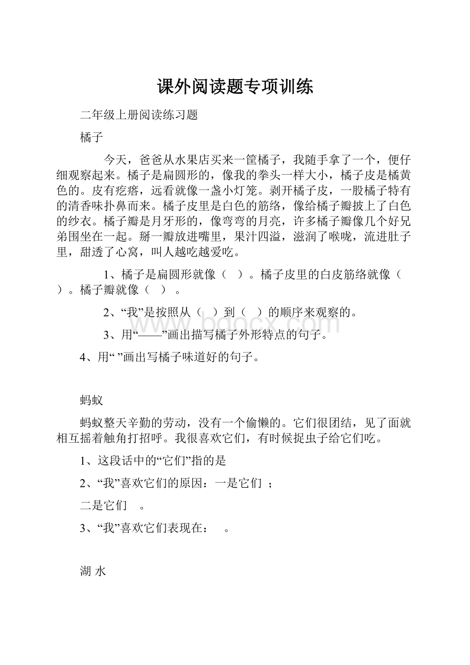 课外阅读题专项训练.docx_第1页