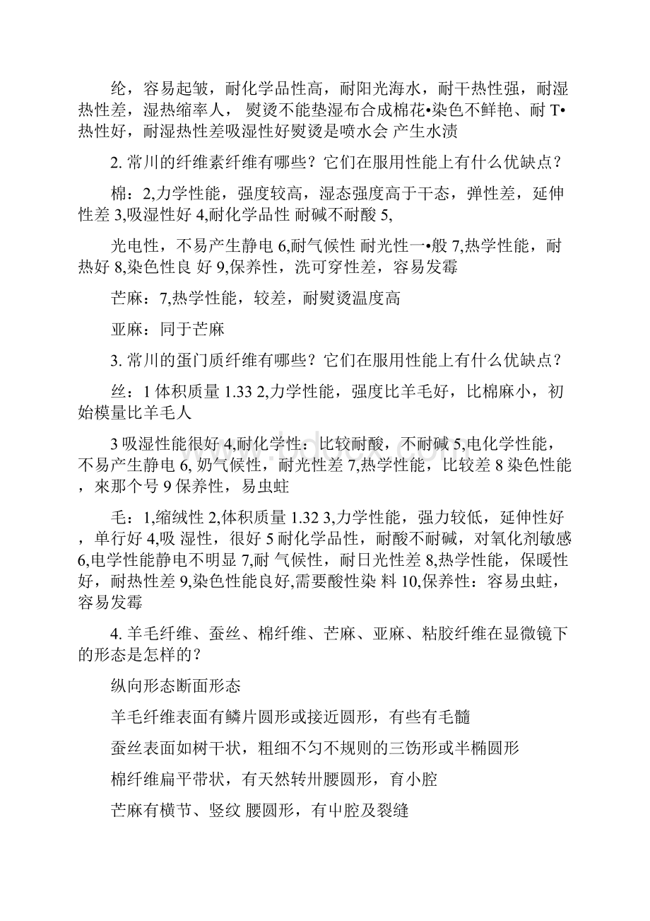 服装材料学复习提纲doc.docx_第2页