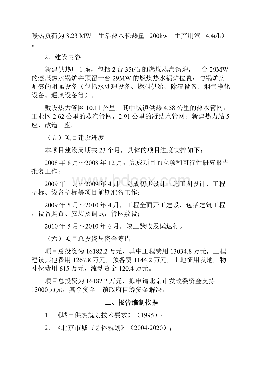 重点镇集中供热工程项目建议书代可行性研究报告优秀甲级资质可研报告.docx_第3页