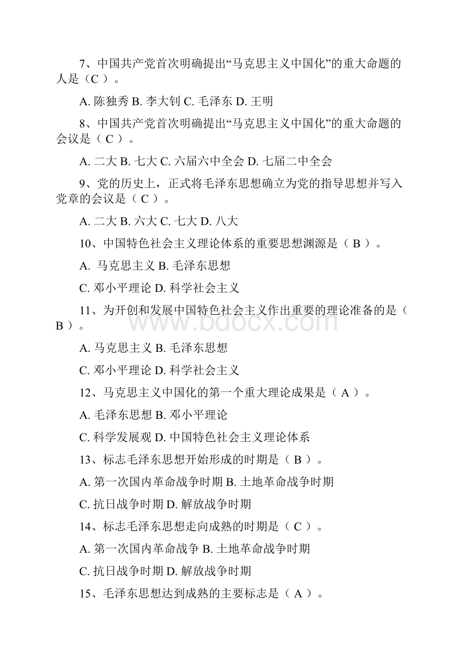 昆明理工大学毛泽东概论复习题题库.docx_第2页